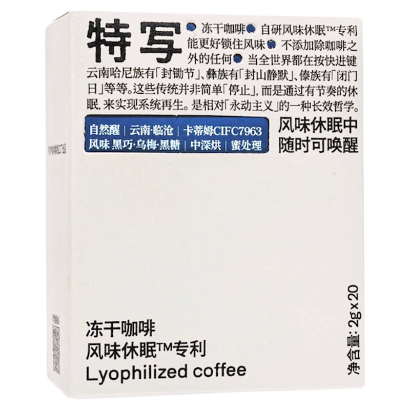 【爆款】特写风味休眠 冻干咖啡 冰水速溶专利 黑咖啡