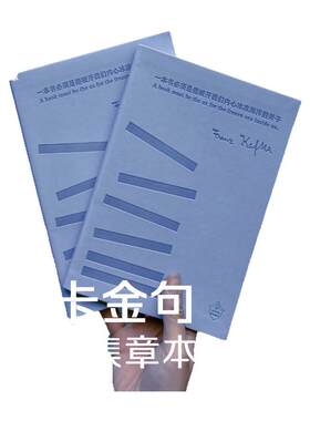 译森文创卡夫卡集章本笔记本便携