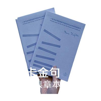 译森文创卡夫卡集章本笔记本便携