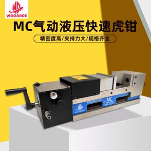 6寸MC气动油压精密虎钳铣床气动液压平口钳CNC电控快速虎钳DPV