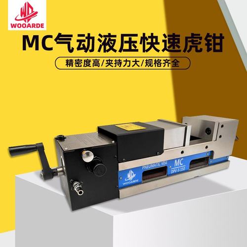 6寸MC气动油压精密虎钳铣床气动液压平口钳CNC电控快速虎钳DPV-6