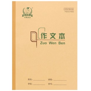 多利博士22K小学生语文本作文本22开中小学生护眼语文方格作文簿