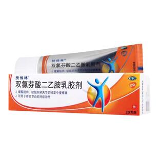扶他林双氯芬酸二乙胺乳胶剂20g关节炎腰痛双氯芬酸消痛胶乳胶剂