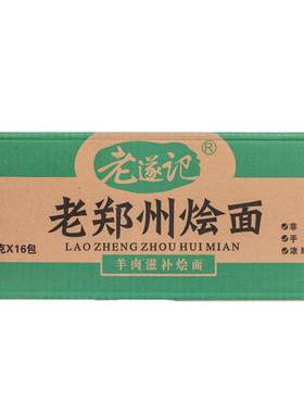 老遂记速食整箱羊肉烩面河南特产