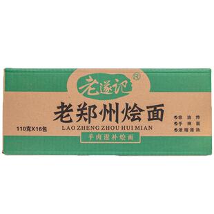 老遂记老郑州烩面河南特产速食牛羊肉味烩面懒人速食整箱16袋装