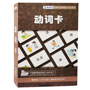 七田式全脑右脑开发闪卡语言发育认知发展动词卡