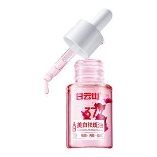 白云山377美白祛斑精华油面部提亮改善淡化色斑黄褐雀斑官方正品