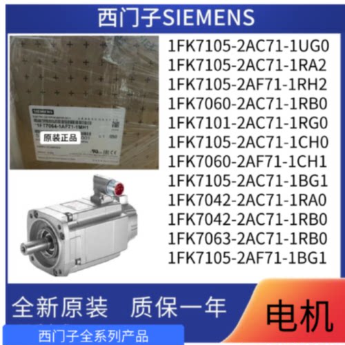 议价1FK7042/7060/7101/7103/7105-2AF71-1FB0/1RH0/1CH1/1BG1/1P