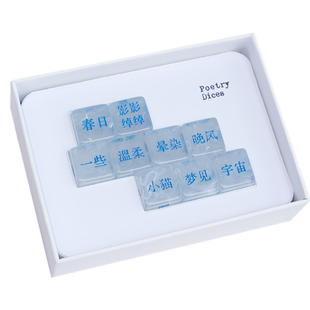 一言原创「无尽诗」补充包诗歌骰子礼盒创意摆件拼贴诗文艺礼物