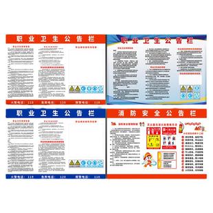 职业卫生公告栏危险废物污染防治责任信息公开栏公示栏响应措施展板工厂宣传画海报职业病危害告知牌标识定制