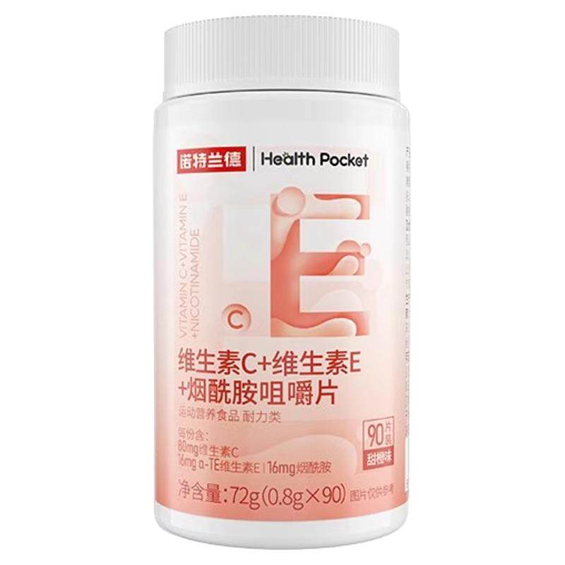 诺特兰德维生素C维生素E烟酰胺