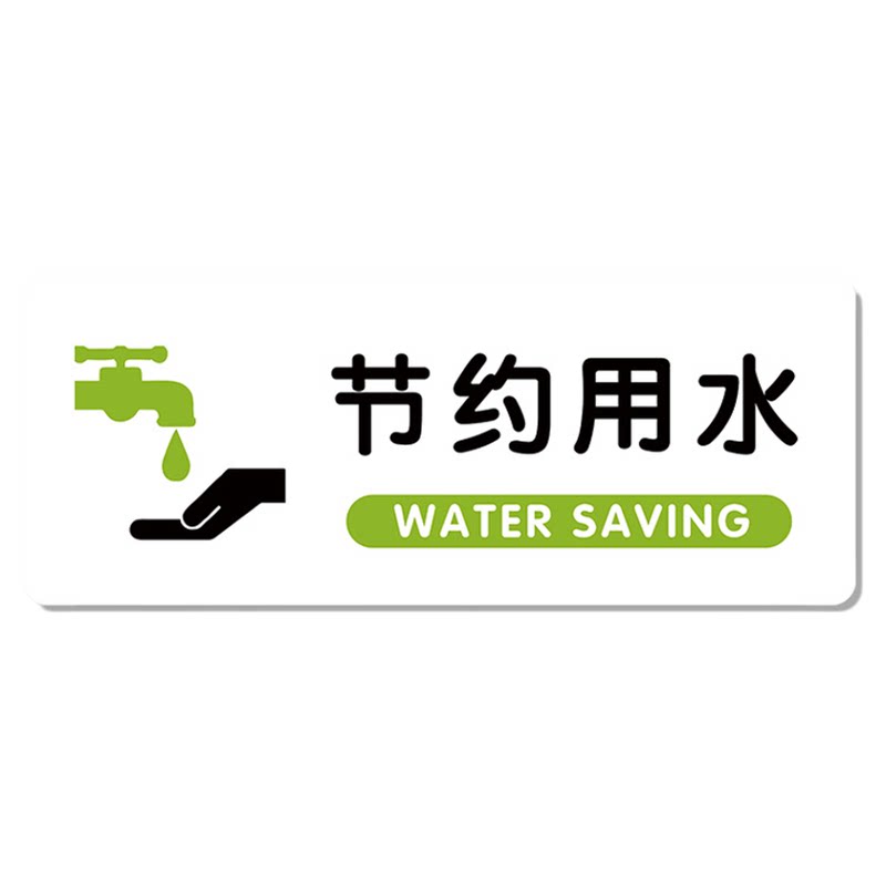 亚克力墙贴卫生间温馨提示牌