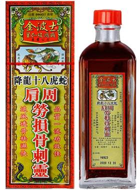 香港原装进口金波士降龙十八虎蛇肩周劳损骨刺灵40ml肩周炎港版