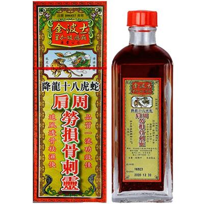 香港原装进口金波士降龙十八虎蛇肩周劳损骨刺灵40ml肩周炎
