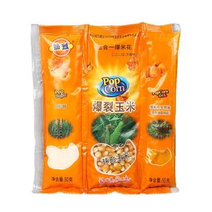 热烈三合一爆米花球形奶油自制自己爆苞米花专用玉米粒家用旗舰店