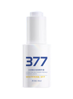【院线·专研】377美白精华液