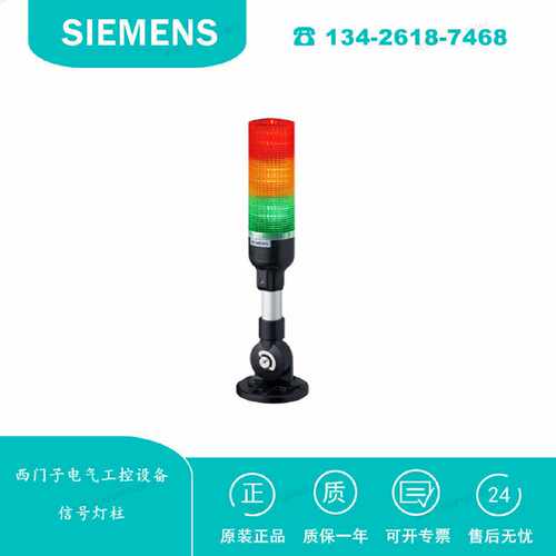 议价8WU4623-5AH07西门子8WU46一体式灯柱3色红/黄/绿 折叠安装无