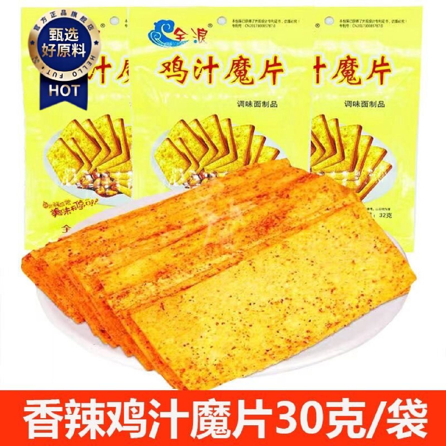 全浪鸡汁魔片辣条香辣辣片麻辣片办公室宿舍解馋怀旧休闲零食