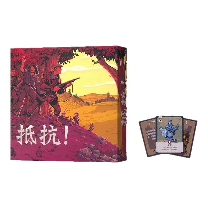 抵抗桌游单人solo卡牌中文版构筑休闲桌面游戏1人娱乐