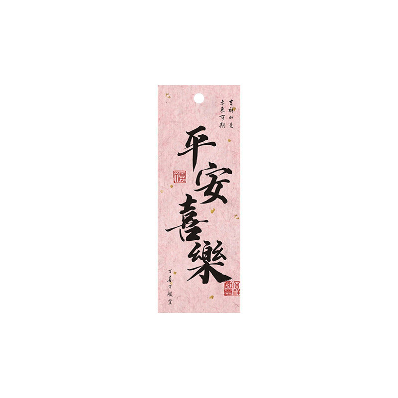 发财顺遂粉色新年蝴蝶兰冬青装饰吊牌喜乐平安喜庆年宵花装饰挂卡