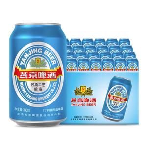 燕京啤酒 蓝听330ml*24罐小罐装多规格 啤酒整箱特价批发
