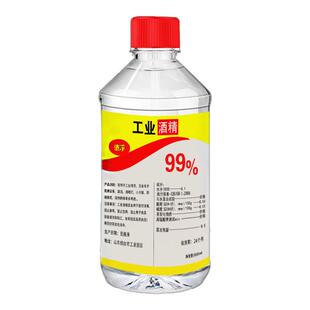 工业酒精99度清洁 500ml小瓶装高浓度100酒精灯火锅燃料实验室用