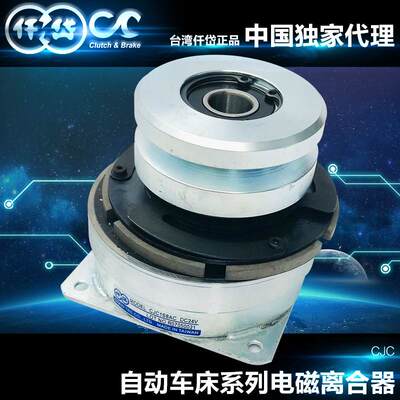 电磁离合器台湾仟岱CJC1S8AB  DC24V 攻牙机设备零配件