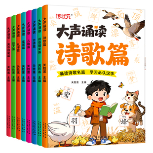 幼小衔接大声读必认字古诗背趣味诵读识千字幼儿园大班一年级识字表散文绘本每日一练儿童启蒙早教书籍阅读儿歌汉字童谣有声诗歌