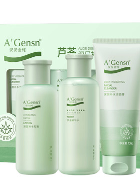 安安金纯芦荟深层补水套装
