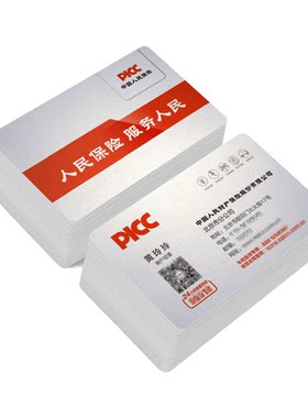 珠光名片制作picc中国人民保险