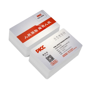PICC中国人民保险人保财险车险人寿保险名片制作印刷设计白卡珠光