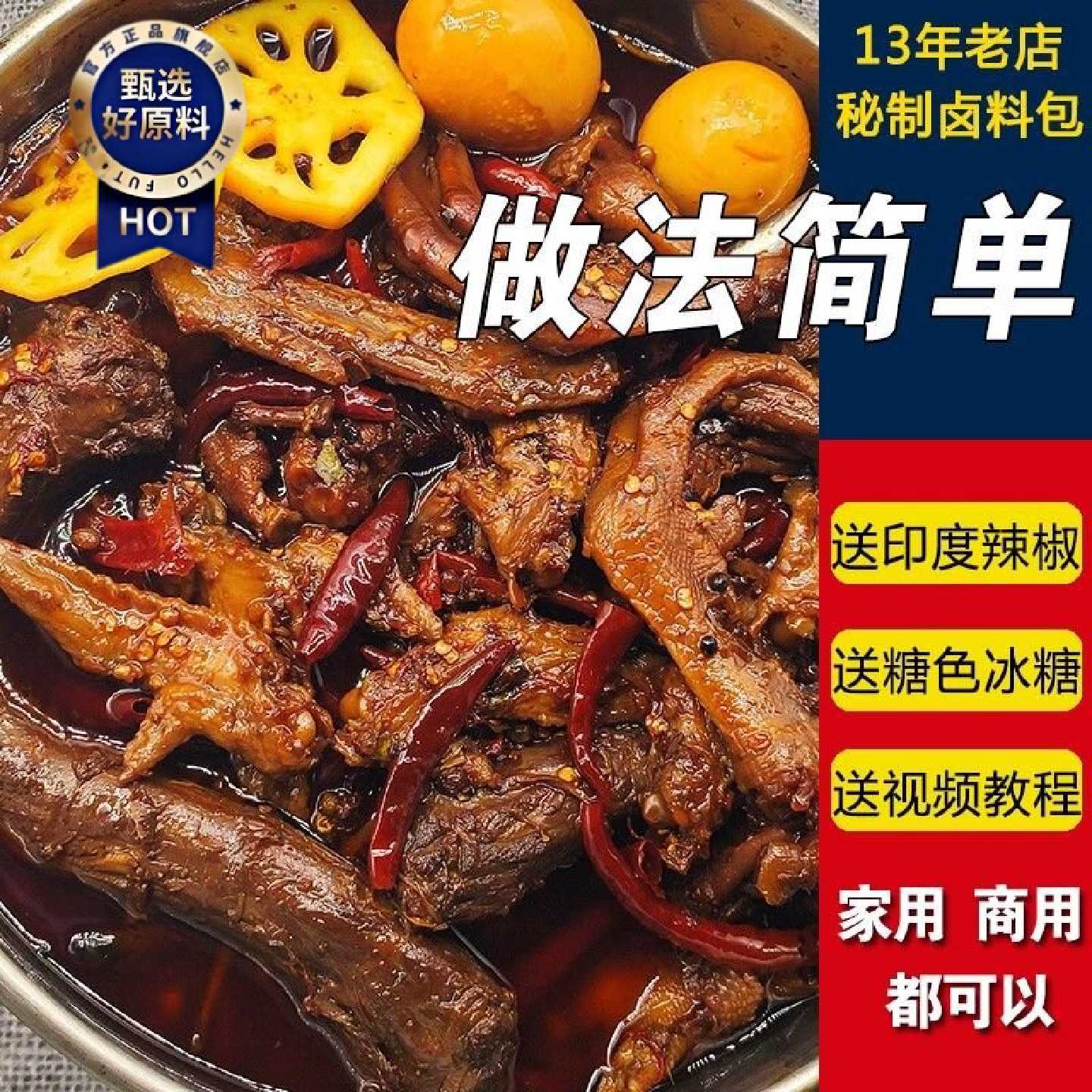 武汉麻辣鸭脖卤料包家用商用卤鸭货卤水卤肉料包卤味调料黑鸭卤料