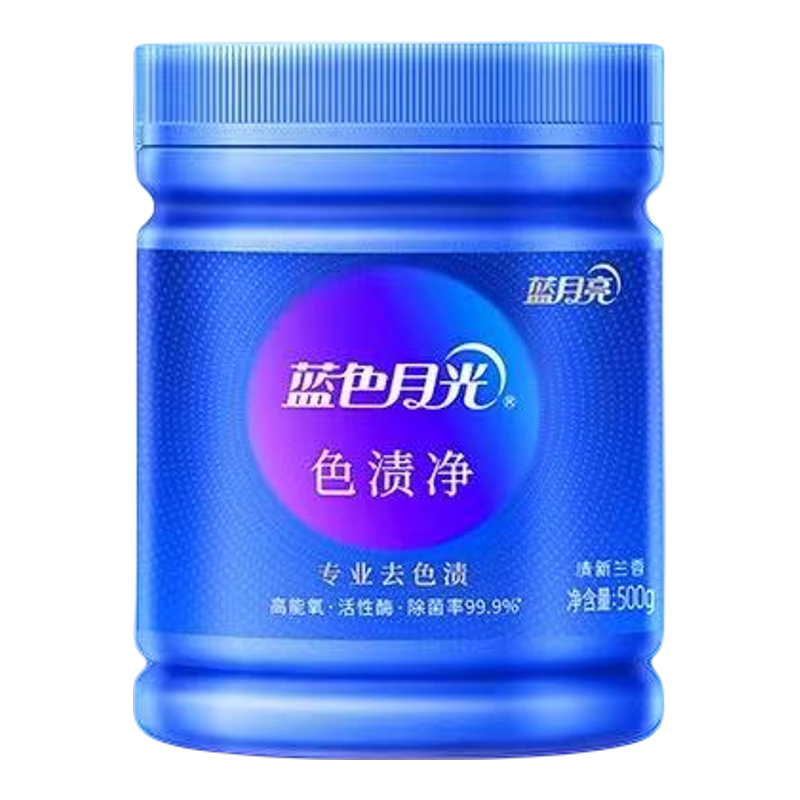 蓝月亮蓝色月光色渍净彩漂爆炸盐