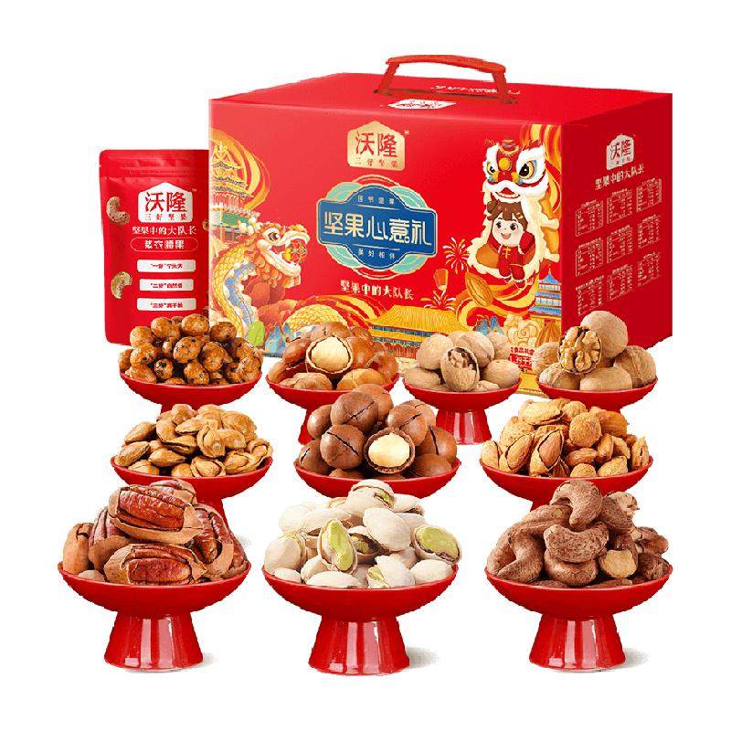 沃隆坚果心意礼1400g/10袋全坚果礼盒干果零食过节年货大礼包炒货