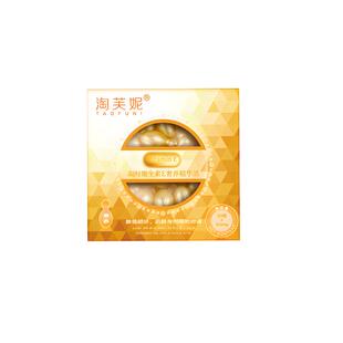 淘芙妮（美妆）淘芙妮（美妆）淘芙妮凝时维生素E奢养精华油30粒