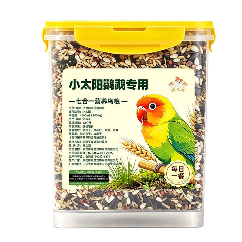 小太阳和尚鹦鹉专用鸟粮纸壳麻子油葵黑瓜子混合粮鸟食粮食非饲料