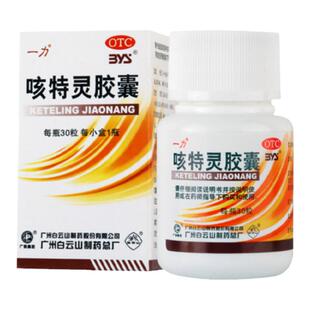 白云山 一力咳特灵胶囊 30粒镇咳 祛痰 平喘 消炎 咳喘 支气管炎