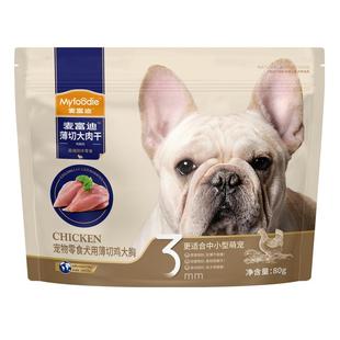 麦富迪狗狗零食薄切肉干鸭肉鸡胸肉小型犬幼犬训练奖励宠物磨牙棒