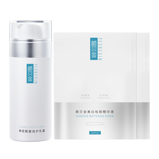 【米娅专属】颜贝金神经酰胺倍护乳霜50g+美白祛斑精华液2盒套组-