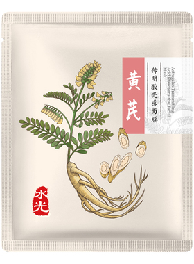 老中医肤本安光感补水面膜