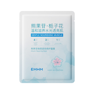 熊果苷焕颜透亮修护面膜补水保湿修护日常护理温和滋养舒缓修护