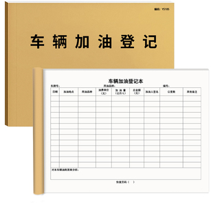 车辆加油登记本记账本登记表车企事业单位车辆加油管理登记表加油账本公车车辆使用本登记簿车辆管理记录本A4