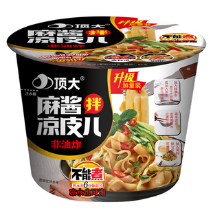 顶大拌凉皮儿麻酱味12桶装凉皮整箱方便面速食即食非油炸干拌面皮