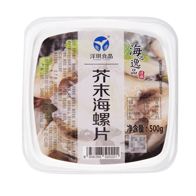 洋琪芥末海螺片500g即食商用