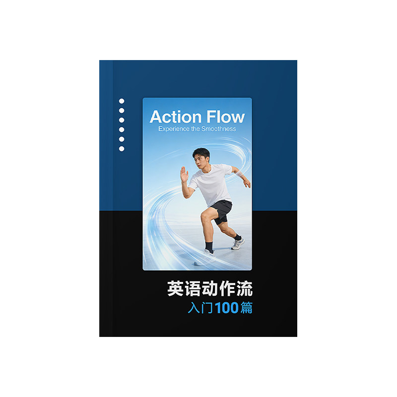 【英语动作流入门100篇】小林英语小短文高频口语句型阅读背诵本