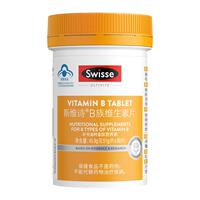 【热销】Swisse斯维诗蓝帽子复合维生素b族