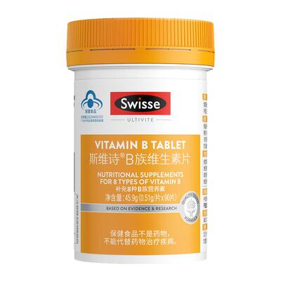 【热销】Swisse斯维诗蓝帽子复合维生素b族