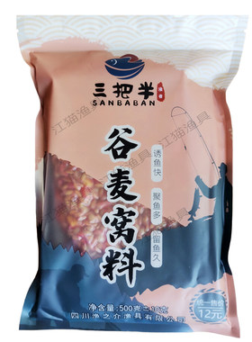 三把半谷麦窝料药香糟香野钓鲫鲤