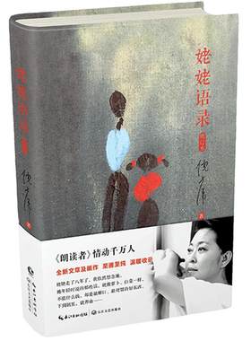 姥姥语录增订本倪萍新华书店