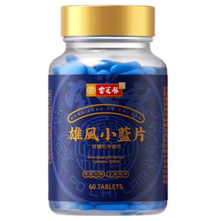 香港宝芝林雄风片牡蛎精华精氨酸肽男士成人滋补保健品肾玛咖正品